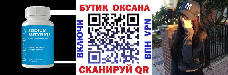 БУТИРАТ BDO 33% Вышний Волочёк